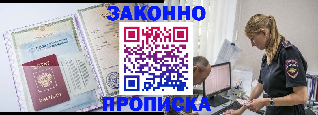 прописка поиск в Миассе