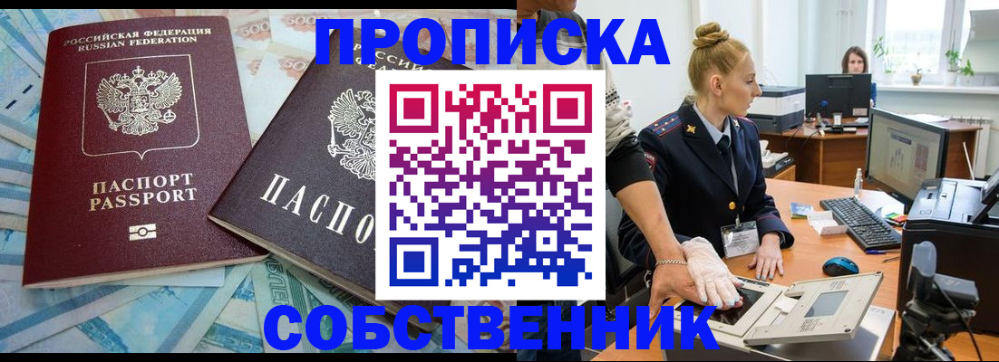 где прописаться в Миассе