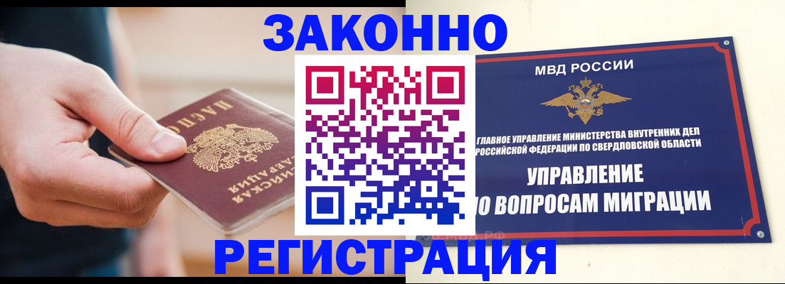 купить прописку в Миассе