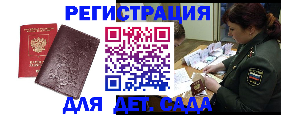 временная регистрация недорого в Миассе