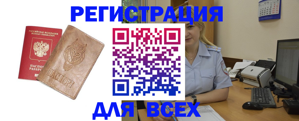прописка для школы в Миассе