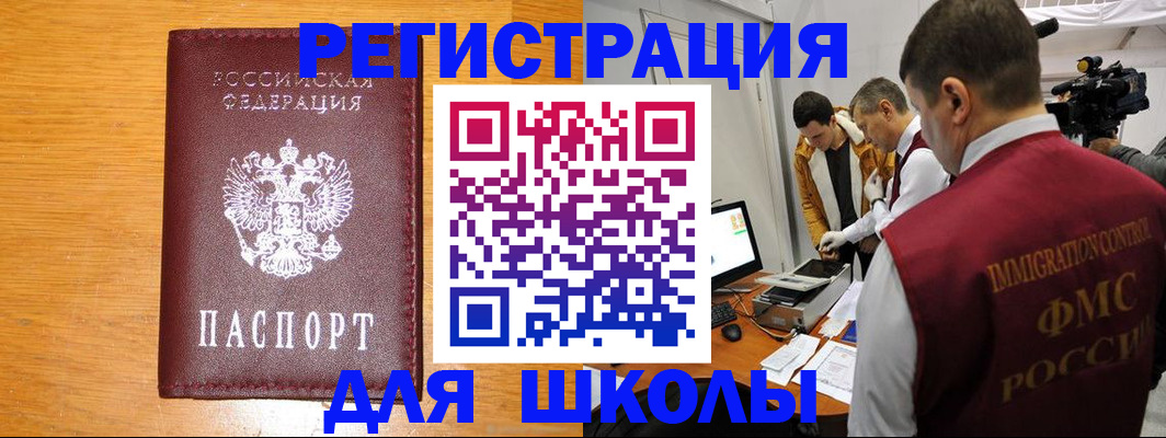 прописка в Миассе