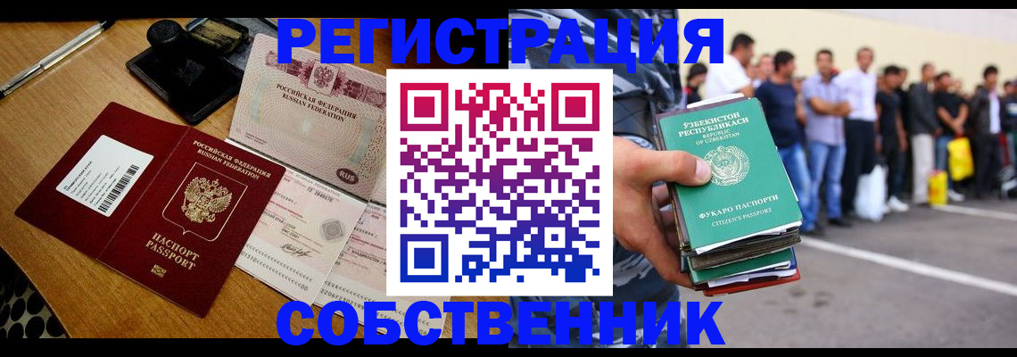 прописка в Миассе