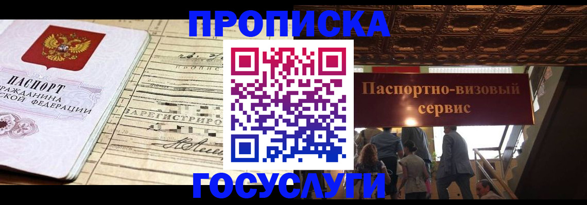 где прописаться в Миассе